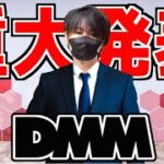 【速報】ゲーム実況者MKR氏が『DMM.com』からデビューする事が決定しました【大切なお知らせ】