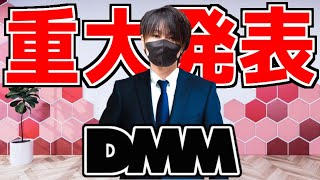 【速報】ゲーム実況者MKR氏が『DMM.com』からデビューする事が決定しました【大切なお知らせ】