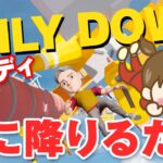 【Only Down 】ただ下に降りるだけ！Only Upのパロディゲーム【ライブ配信】