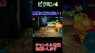 夜【PIKMIN4/ピクミン４】＃shots #ゲーム実況  #ピクミン4 #ゲーム #pikmin4