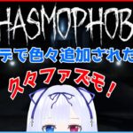 【Phasmophobia  #7】夏の昼のホラーびより【ゲーム実況】宮ヶ谷 VTuber