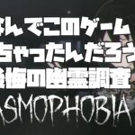 【#ホラーゲーム実況プレイ 】屋内で遭難して絶叫する#Phasmophobia【LV.16】