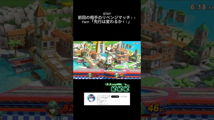 スマブラSPゲーム実況！：ファンキキのベレスベレト　ミラーマッチ！その４【大乱闘スマッシュブラザーズ】 #ゲーム