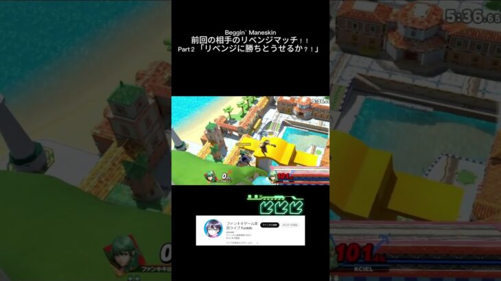 スマブラSPゲーム実況！：ファンキキのベレスベレト　ミラーマッチ！その５【大乱闘スマッシュブラザーズ】 #ゲーム