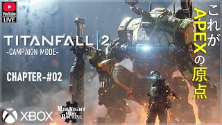 【Titanfall 2/ゲーム実況】これがAPEXの原点、Titanfall 2のキャンペーンモードをプレイ #02【タイタンフォール2】