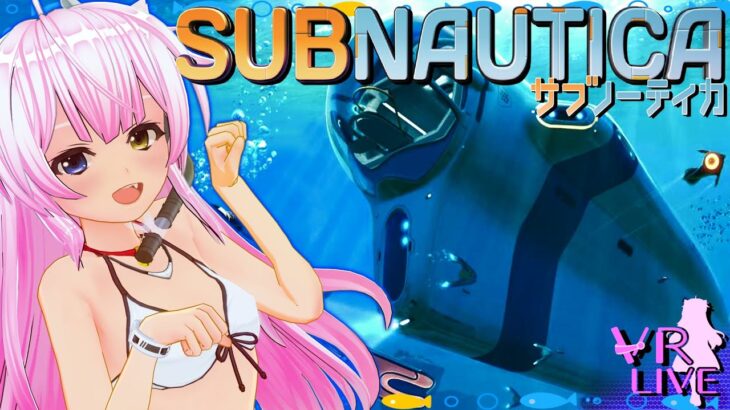 VRゲーム実況【 Subnautica VR 】＃２ VRコントローラー対応したฅ^＞ω＜^ฅ