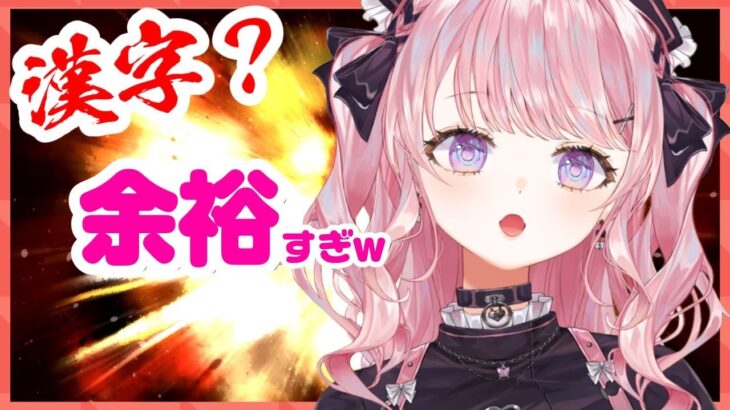 【天才】難読漢字でも読める。そう、すうちゃんならね【ゲーム実況/深層組/甘神すう/新人Vtuber】