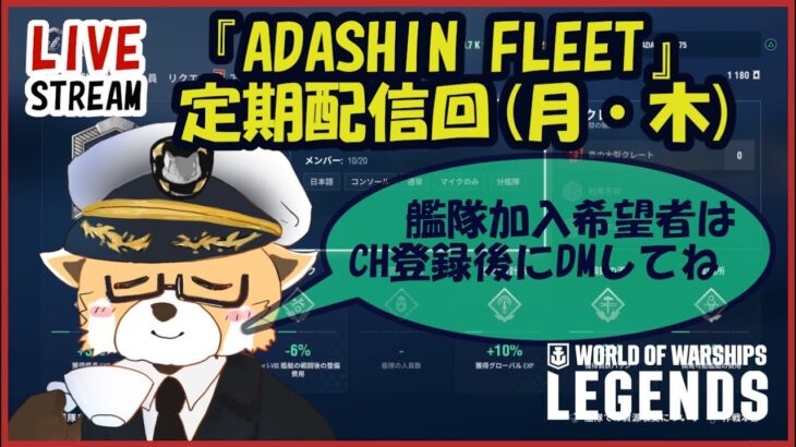 【WOWS:Legends】＃７１５　アダシン艦隊。定期配信【PS5＆ゲーム実況＆雑談】