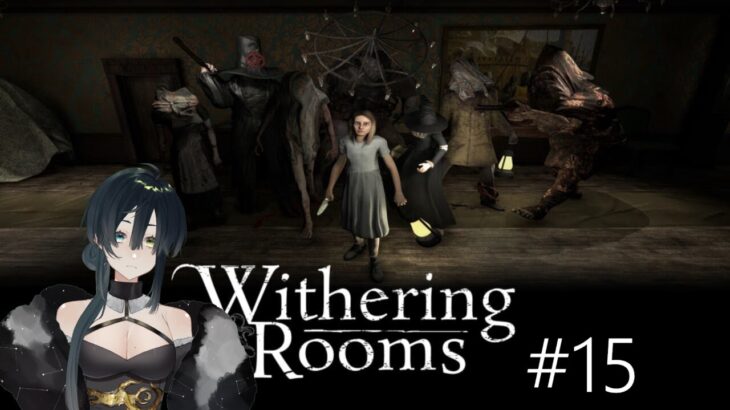 【ホラーゲーム】【実況】Withering Rooms #15【Steamゲーム】
