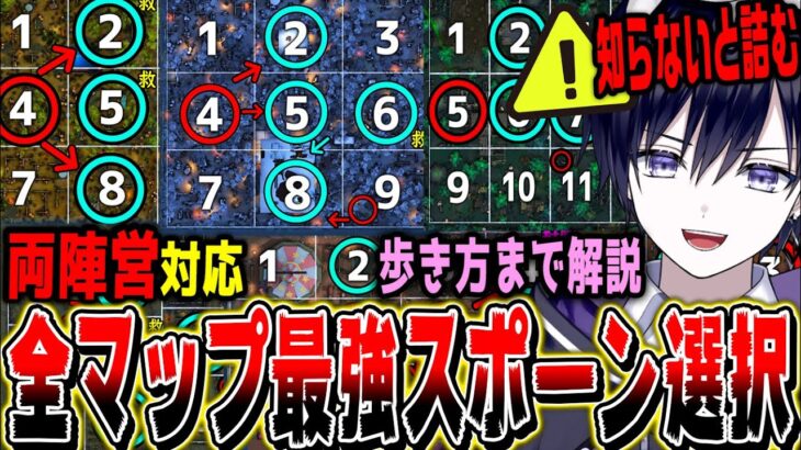 【完全版】ランク戦前にみて！両陣営対応おすすめスポーン選択を世界一分かりやすく解説します！【唯】【第五人格/identityV/エリア選択】