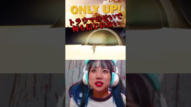 ピザとチーズのせい #onlyup #オンリーアップ #ゲーム実況 #ゲーム配信 #アイドル #よしもと #吉本興業 #shorts