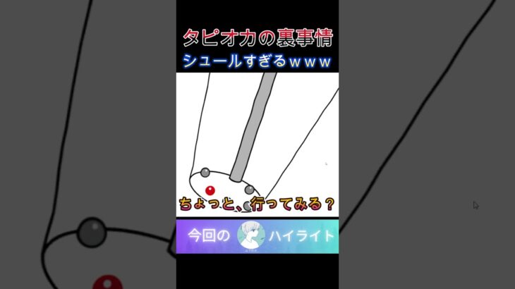 タピオカの裏事情が怖すぎたｗｗｗ #shorts  #ゲーム実況 #みんなで空気読み