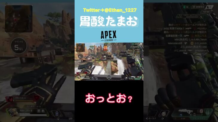 #ゲーム実況 #ゲーム配信 #shortvideo #shorts #short #apex #apexlegends #apexlegendsclips #エーペックスレジェンズ #エペ#エペ男子