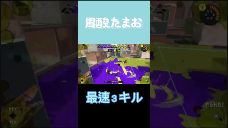 #ゲーム実況 #shortvideo #ゲーム配信#splatoon3 #splatoon #shorts #short #スプラトゥーン3 #スプラ3