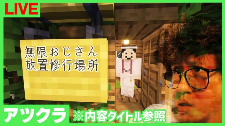 【アツクラ】ウチも屋台作ったりするか～【マインクラフト】