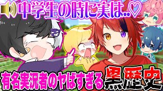 【黒歴史】豪華大物実況者達に黒歴史調査したらガチの大暴露大会でヤバすぎたｗｗｗ消される前に見てください。。。【マイクラ】【いちごマイクラ】