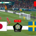 日本 vs スウェーデン ライブ | 2023 FIFA 女子ワールドカップ |今日はライブマッチ！