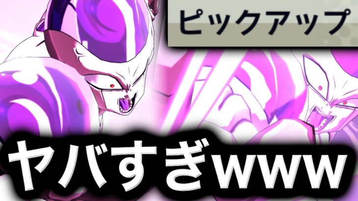 強化されて大活躍しまくるフルフリがヤバすぎたwwwwww【ドラゴンボールレジェンズ】【DRAGONBALL LEGENDS】【ゲーム実況】