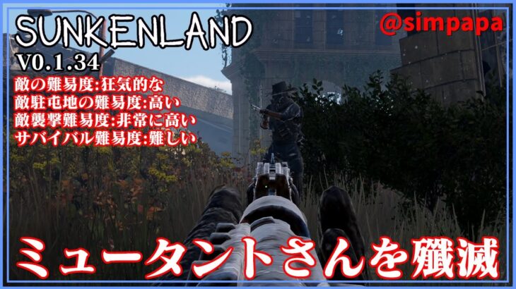 ＃024【Sunkenland】ミュータントさんの最終拠点を襲撃する【ゲーム実況】