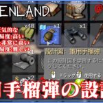 ＃025【Sunkenland】最強武器？軍用手榴弾の設計図をゲットする【ゲーム実況】