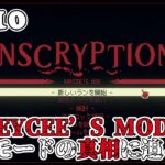 【1人ライブ】#10 Inscryption【デジタルゲーム】