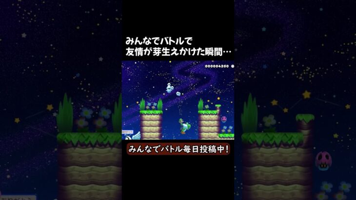 ヨッシーごと捨てられる奴ｗｗｗｗ #ゲーム #ゲーム実況 #マリオメーカー2