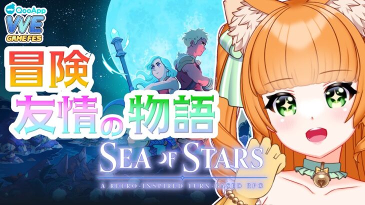 【ゲーム実況】#2 レトロゲーを知らない猫の「Sea of Stars」【ネタバレ注意】