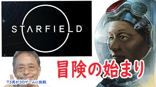 スターフィールド　ゲーム実況します　230909    I  play StaeField