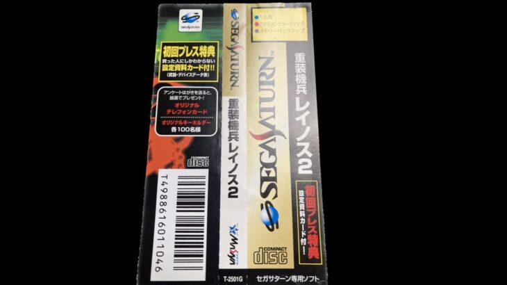 重装機兵レイノス２　😸  ネコ萌え士のゲームライブ な 日常　#242 ネタバレあり