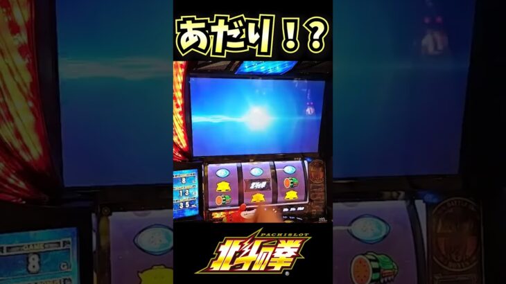 4ゲームでステージ移行は…【スマスロ北斗の拳】  #shorts  #ライブ配信