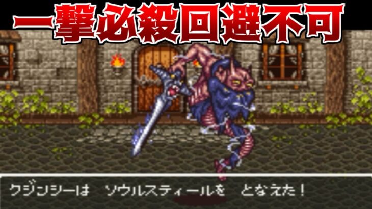 ドラクエ64 #61 VSクジンシー　一撃必殺ソウルスティール kazuboのゲーム実況