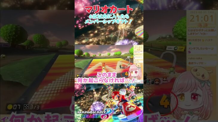 【マリオカート8デラックス】 参加型 ライブ配信切り抜き【マリカ / MARIOKART8 DELUXE】#vtuber #shorts #mariokart