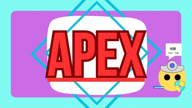 ソロランやるよ！　ゲーム実況［Apex  -エーペックス生放送］