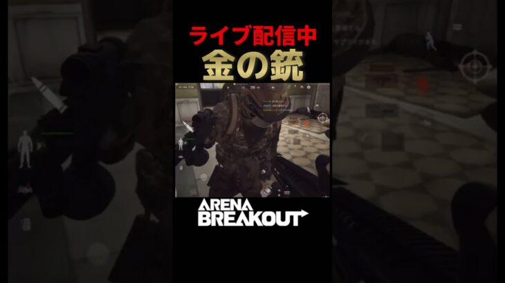 アリブレのライブ配信中にいいものもらいました✨このゲーム最高☺️【Arena Breakout】#アリーナブレイクアウト