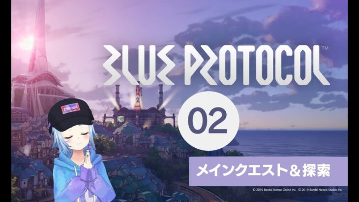 【BLUE PROTOCOL】#2 うりぼうかわいい【PC版】#blueorotocol #ライブ #ゲーム実況 #ブルプロ