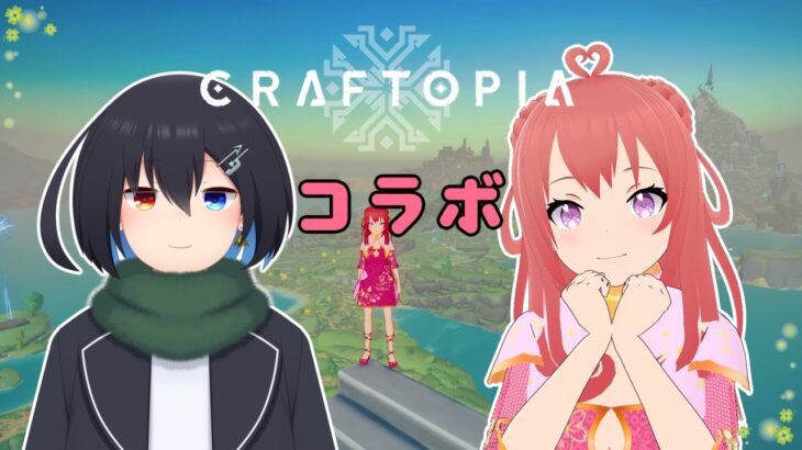 【Craftopia】さくらとからすがくらふと！？【ゲーム実況】