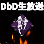 DbD優勝パレード【Dead by Daylight生放送】