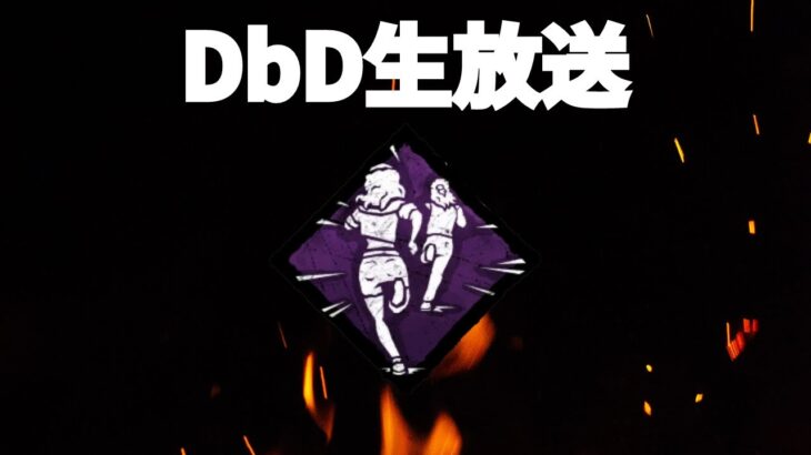 DbD優勝パレード【Dead by Daylight生放送】