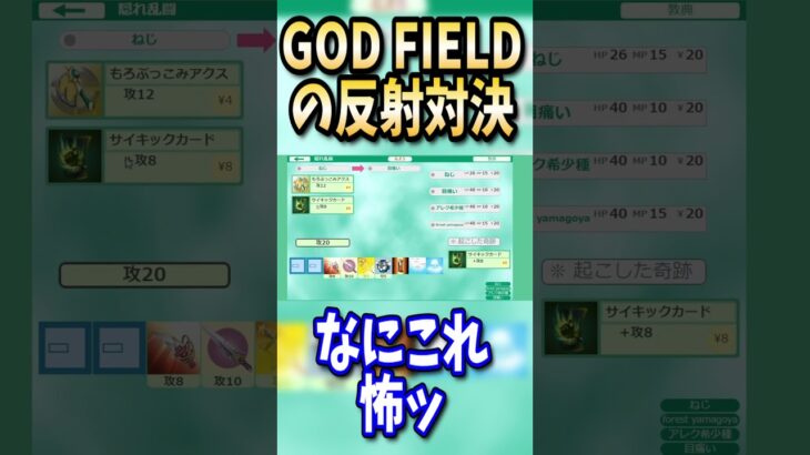 【GOD FIELD】反射合戦 #ゲーム実況 #field  #god  #shorts