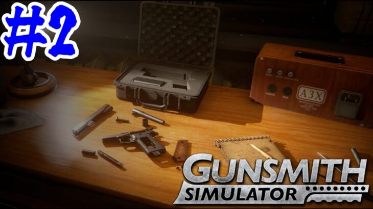 【Gunsmith Simulator】[ゲーム実況]　[ひろここライブ]　[生配信]　#２｛新しい銃が追加されたらしいぞ！！｝