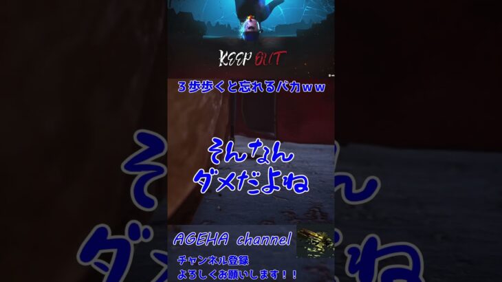 【KEEP OUT】ホラーゲーム以前のバカｗｗ【AGEHA】 #ホラゲー  #ゲーム実況 #keepout  #キープアウト #トイストーリー #Shorts #Short