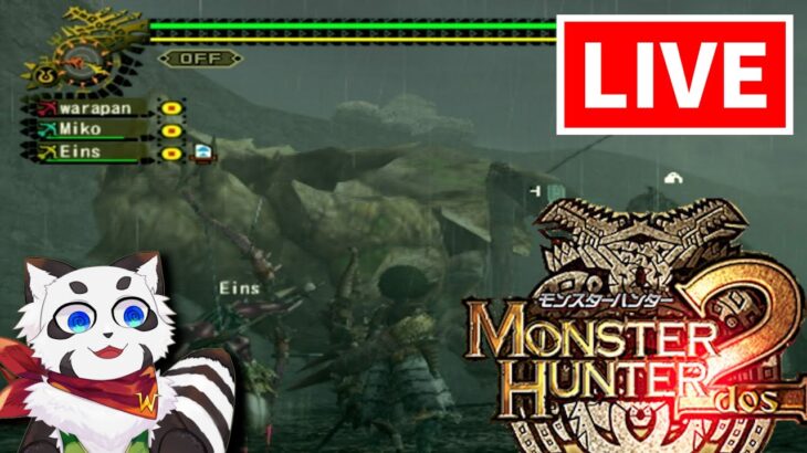 🔴LIVE シェンガオレンの姿が見たいぞ！放送【 #モンハン #MH2 #わらしか モンハンドス Vtuber】