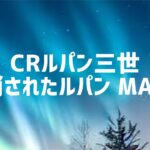 PF 機動戦士ガンダムユニコーン　 2023/9/20　パチンコライブ配信　 ゲームライブ配信　ゲーム実況