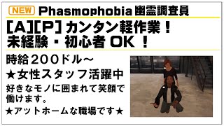 【Phasmophobia (ファズモフォビア)】せんせいとおにくのゲーム実況【参加型生放送】