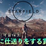 【StarField】#2 まったり探索メイン配信。スターフィールド先行プレイ【ゲーム実況、ライブ配信PC】