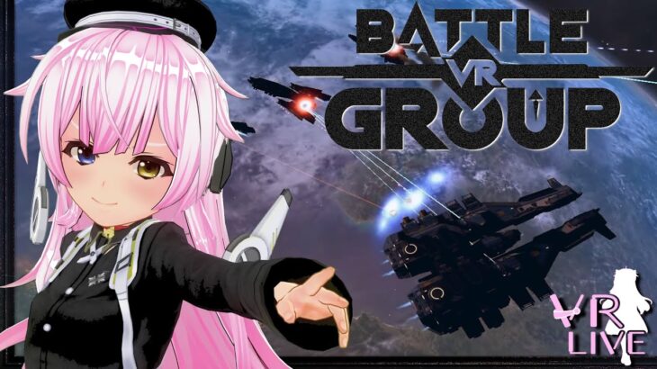 VRゲーム実況【 BattleGroupVR 】＃７ ラスト