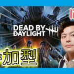 【参加型】初見さん大歓迎(^^♪　#dbd #ゲーム実況 #ゲーム配信 #デッドバイデイライト #ポテチ認定看護師 #初見さん大歓迎 #カスタム #キラー配信