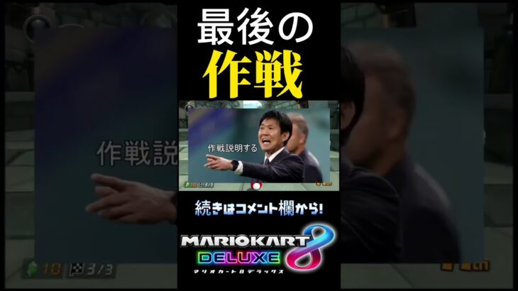 最後の最後まで神様に嫌われる男 #shorts #ゲーム実況 #mk8d #mariokart #マリオカート8dx #おもしろ #おすすめ #おもしろ動画 #サンダー回避