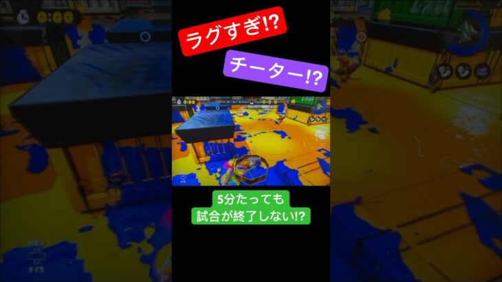 【ヤバすぎ😱】チーター⁉️ ラグすぎ⁉️　#スプラトゥーン #splatoon #チーター #ゲーム実況 #splatoon3 #スプラトゥーン3 #ラグい