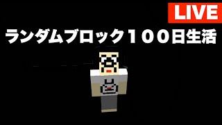 【初見歓迎】ランダムブロック「おまめサンシローのゲーム実況」